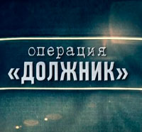 Должник